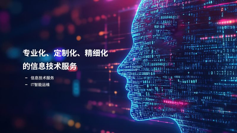 中小企业信息技术售后服务体系搭建：关键要素与实施路径